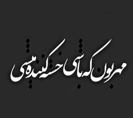  عکس نوشته پروفایل تیکه دار جدید