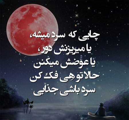  عکس نوشته پروفایل تیکه دار جدید