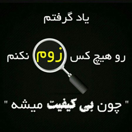  عکس نوشته پروفایل تیکه دار جدید
