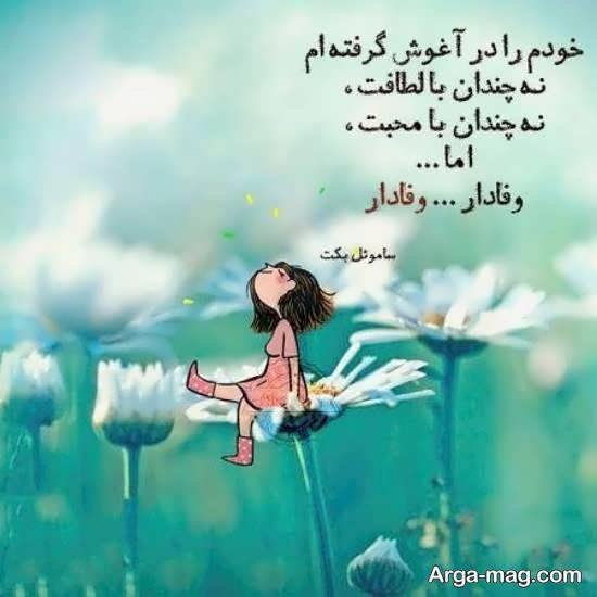  عکس نوشته معرفت و فاداری برای پروفایل