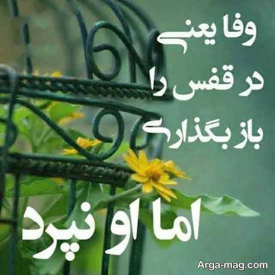 عکس نوشته معرفت و فاداری برای پروفایل