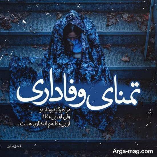  عکس نوشته معرفت و فاداری برای پروفایل