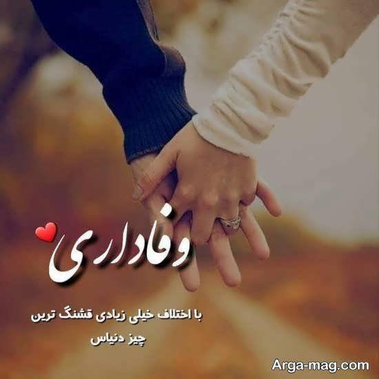  عکس نوشته معرفت و فاداری برای پروفایل