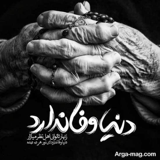  عکس نوشته معرفت و فاداری برای پروفایل