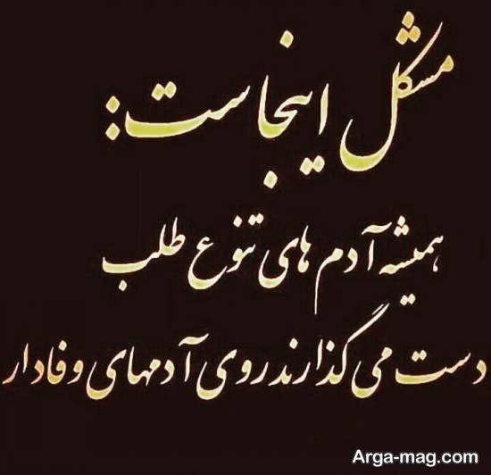  عکس نوشته معرفت و فاداری برای پروفایل