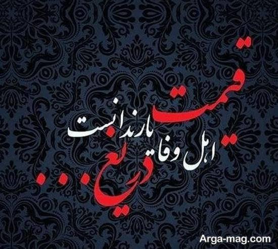  عکس نوشته معرفت و فاداری برای پروفایل