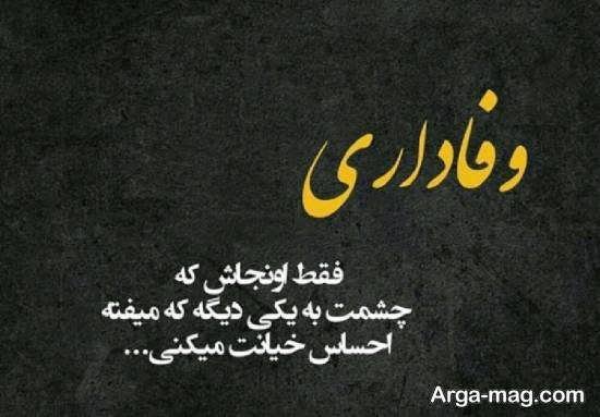  عکس نوشته معرفت و فاداری برای پروفایل
