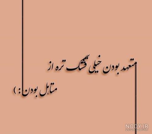  پروفایل تعهد به عشق