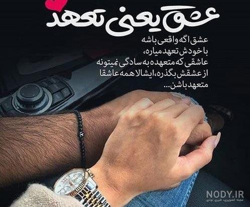  پروفایل تعهد به عشق