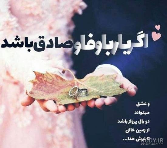  پروفایل تعهد به عشق