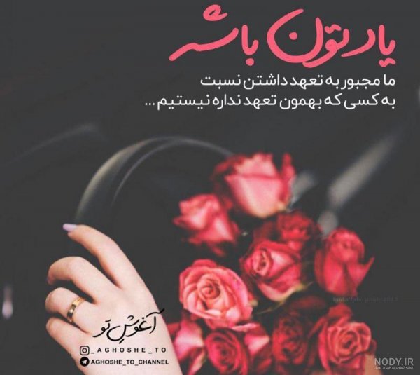  پروفایل تعهد به عشق