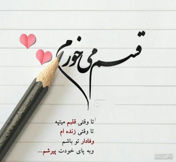  پروفایل تعهد به عشق