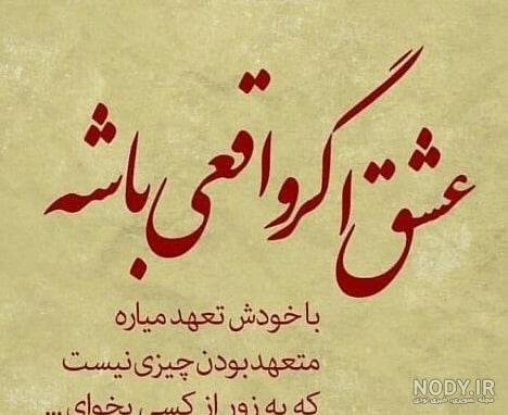  پروفایل تعهد به عشق