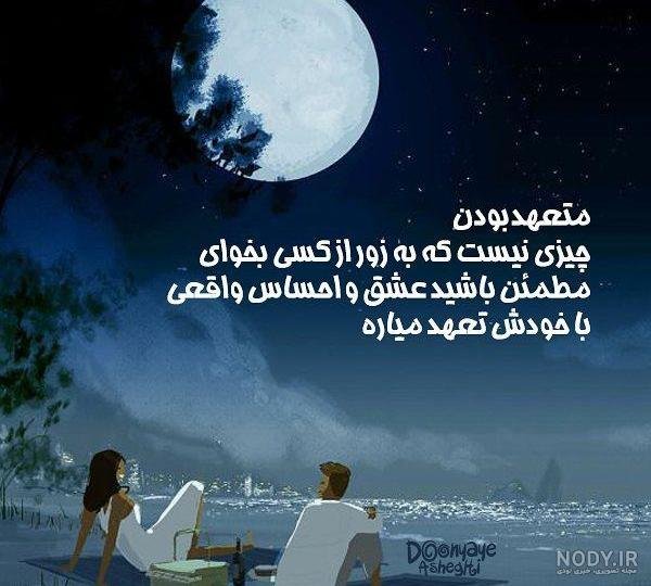 پروفایل تعهد به عشق
