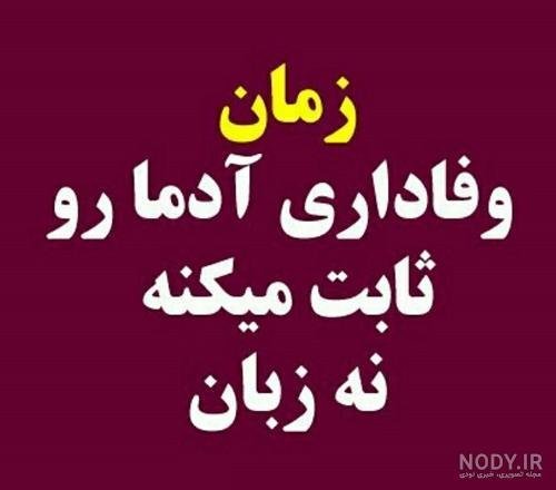  پروفایل وفاداری