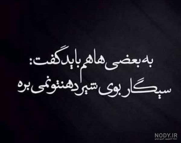  عکس نوشته فاز سنگین 1405