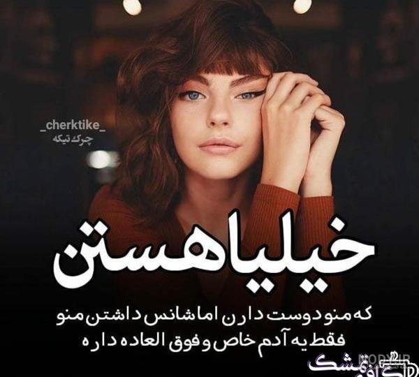  عکس نوشته فاز سنگین 1405