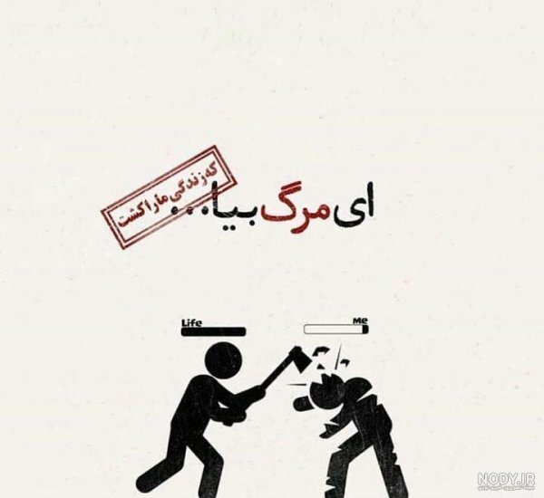  عکس نوشته فاز سنگین 1405