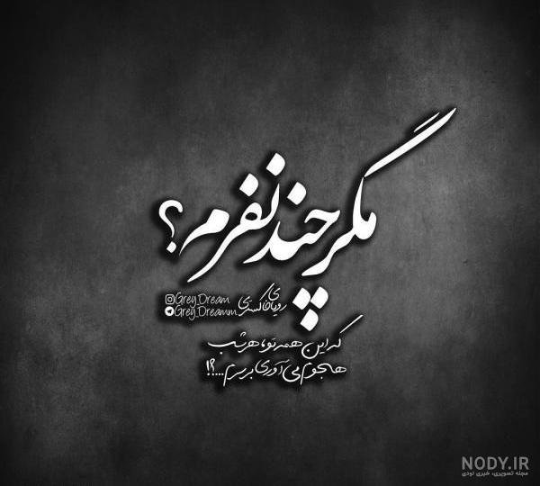  عکس نوشته فاز سنگین 1405