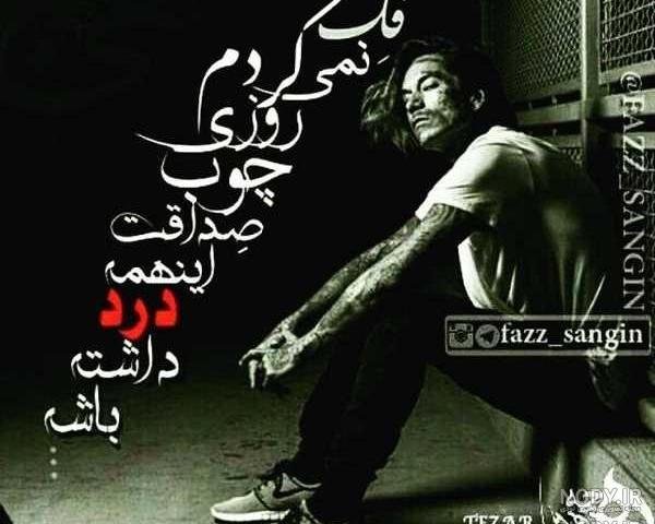  عکس نوشته فاز سنگین 1405
