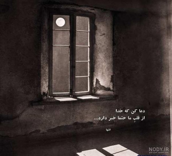  عکس سیاه و سفید غمگین