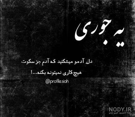  عکس سیاه و سفید غمگین