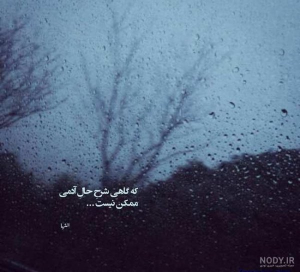  عکس سیاه و سفید غمگین