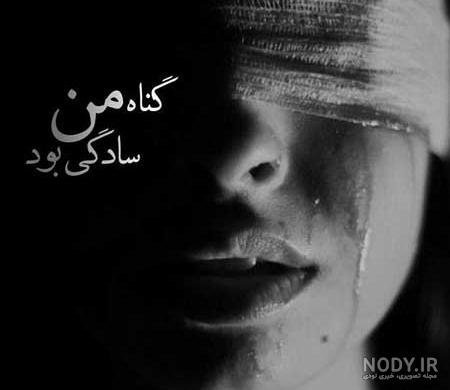  عکس سیاه و سفید غمگین