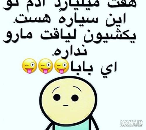  عکس نوشته سینگلی با حال برای استوری