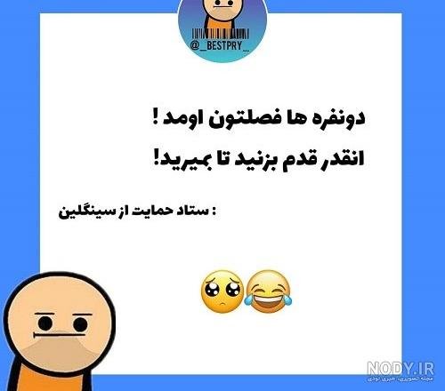  عکس نوشته سینگلی با حال برای استوری
