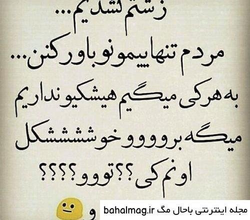  عکس نوشته سینگلی با حال برای استوری