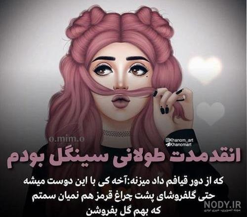  عکس پروفایل سینگلی دختر