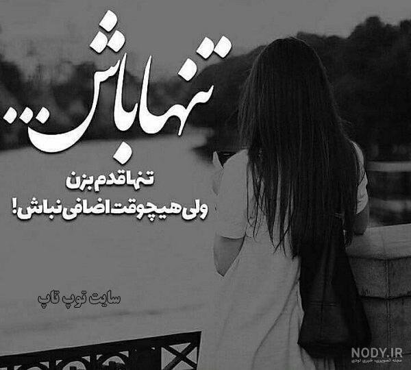  عکس پروفایل سینگلی دختر