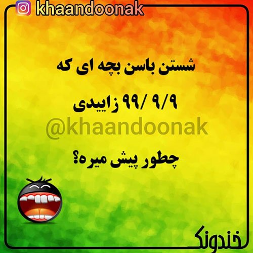  عکس نوشته های خنده دار برای استوری