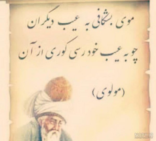  عکس نوشته های مولانا برای پروفایل
