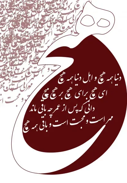  پروفایل شعر مولانا در مورد خدا
