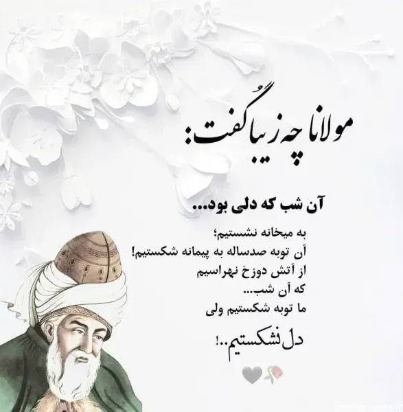  پروفایل شعر مولانا در مورد خدا