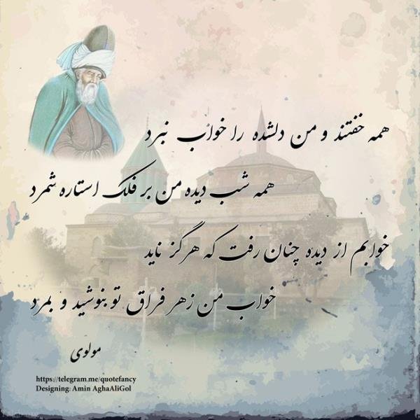  پروفایل اشعار مولانا در مورد زندگی