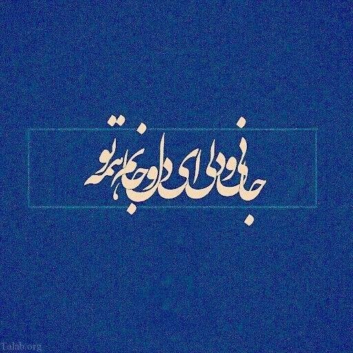 پروفایل اشعار مولانا در مورد زندگی