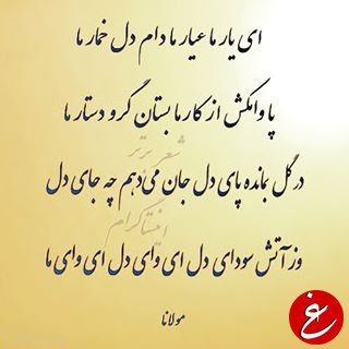 پروفایل اشعار مولانا در مورد زندگی