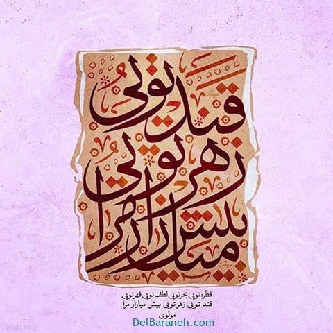  عکس پروفایل شعر معنادار مولانا
