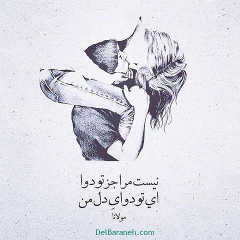  عکس پروفایل شعر معنادار مولانا