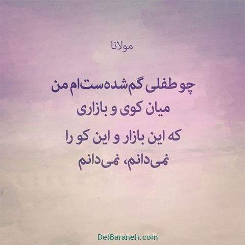  عکس پروفایل شعر معنادار مولانا