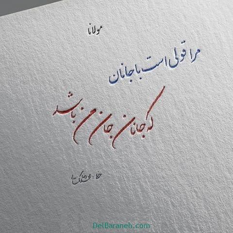  عکس پروفایل شعر معنادار مولانا