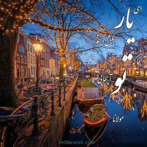  عکس پروفایل شعر معنادار مولانا