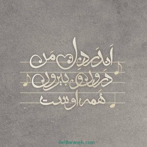  عکس پروفایل شعر معنادار مولانا