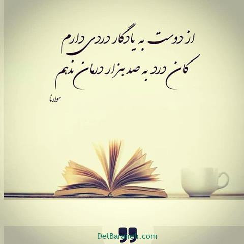  عکس پروفایل شعر معنادار مولانا