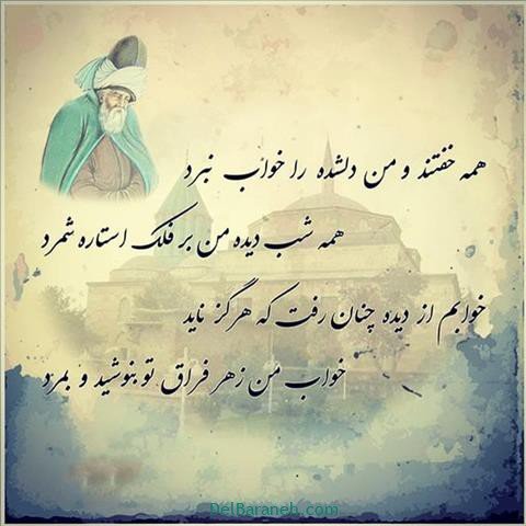  عکس پروفایل شعر معنادار مولانا