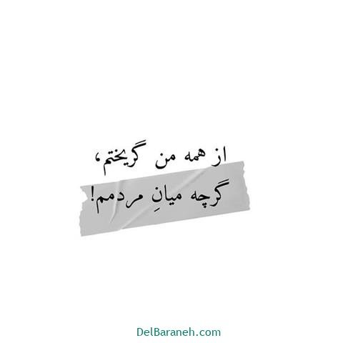  عکس پروفایل شعر معنادار مولانا