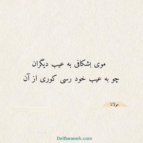  عکس پروفایل شعر معنادار مولانا